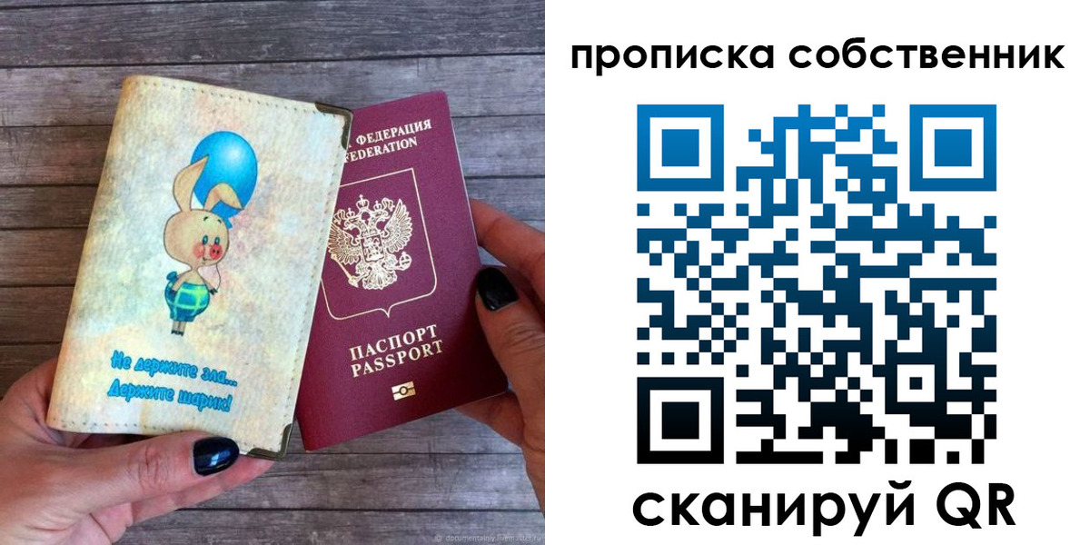 прописка ребенка в Дмитрове