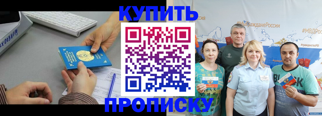 прописка в Дмитрове