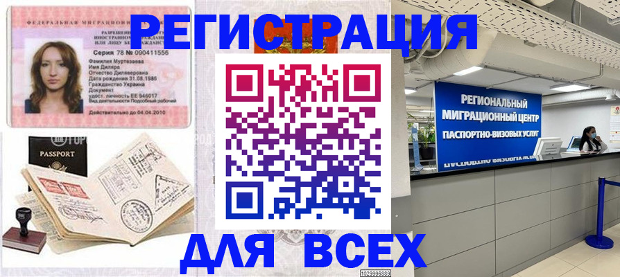 купить прописку в Дмитрове