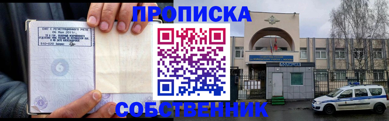 временная регистрация недорого в Дмитрове